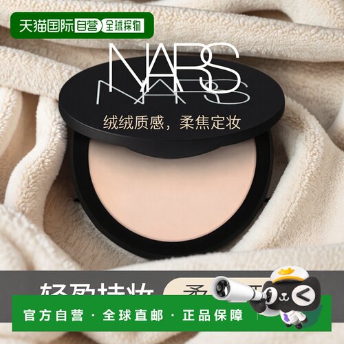 欧洲直邮Nars纳斯绒绒粉饼9g 控油定妆持久 #CLIFF正品