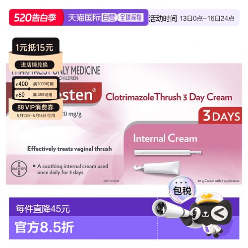 澳大利亚直邮Canesten 真菌阴道炎3天软膏20克/支克霉唑进口