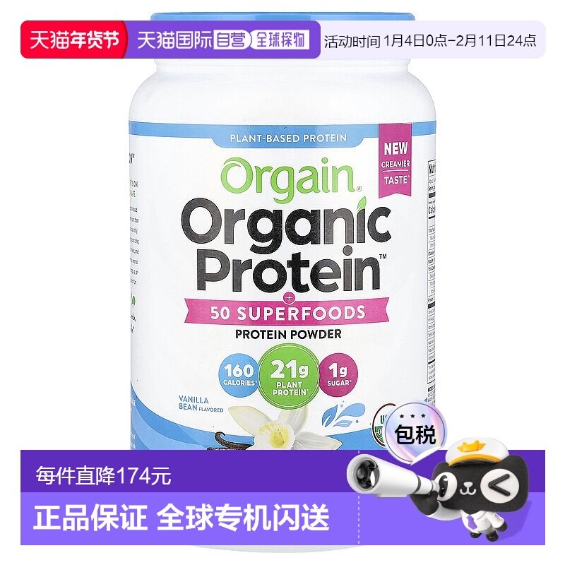 香港直发Orgain有机蛋白粉香草豆无麸质有机绿色营养价值高916g,保健食品/膳食营养补充食品,综合功效保健食品,淘宝优惠券,粉丝福利购,淘宝优惠卷