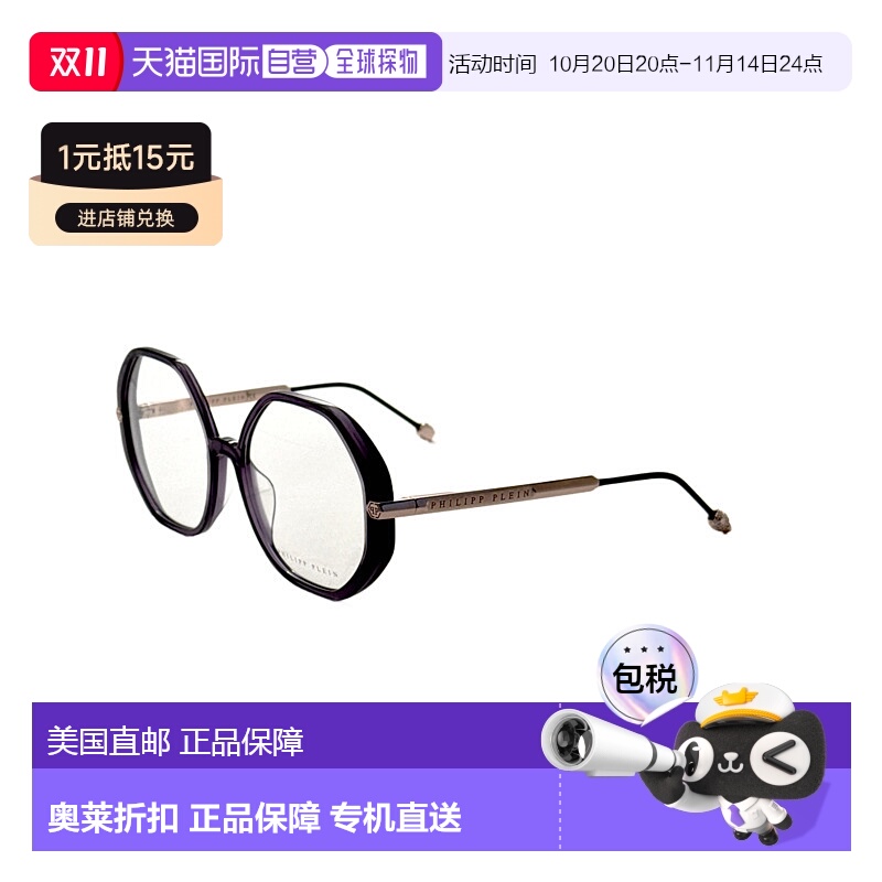 自营Philipp Plein女式56毫米透明紫色镜片-透明紫色 美国奥莱直