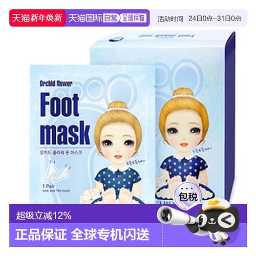 韩国直邮The Orchid Skin 蒂欧丝 公主系列脚膜 18ml*10片正品