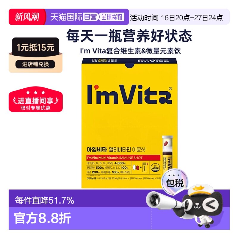 韩国直邮钟根堂I'm VitaMulti多种复合维生素C饮品10瓶