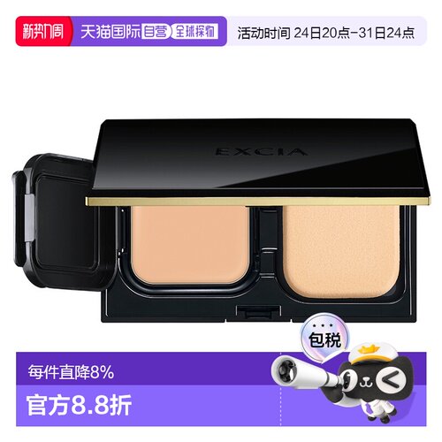 日本直邮澳尔滨Albion蜂浆立体焕亮粉底膏10克全套正品