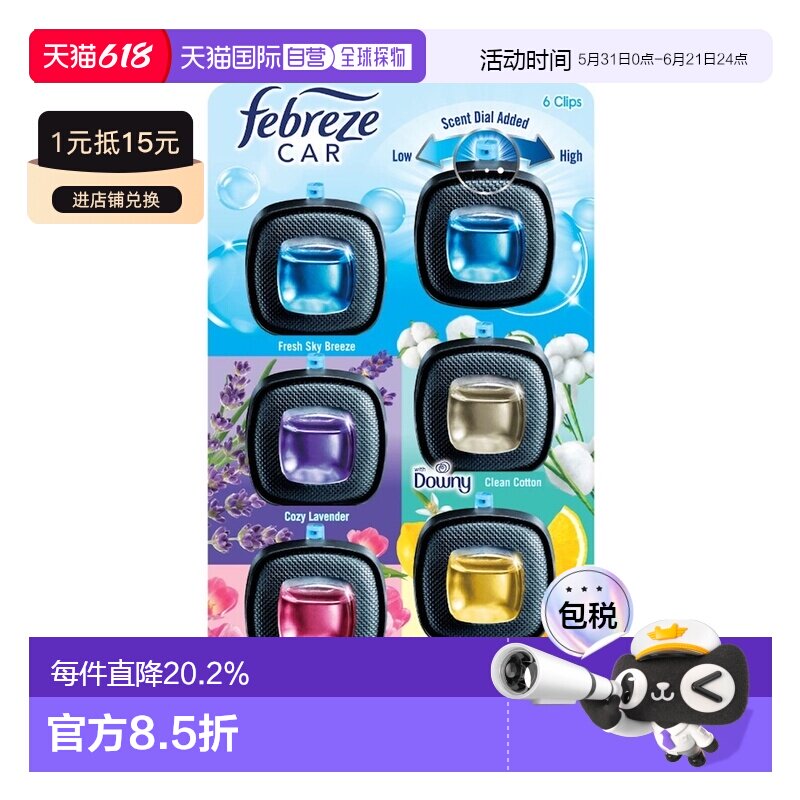 韩国直邮宝洁Febreze风倍清汽车用车载出风口香水香氛清新除正品