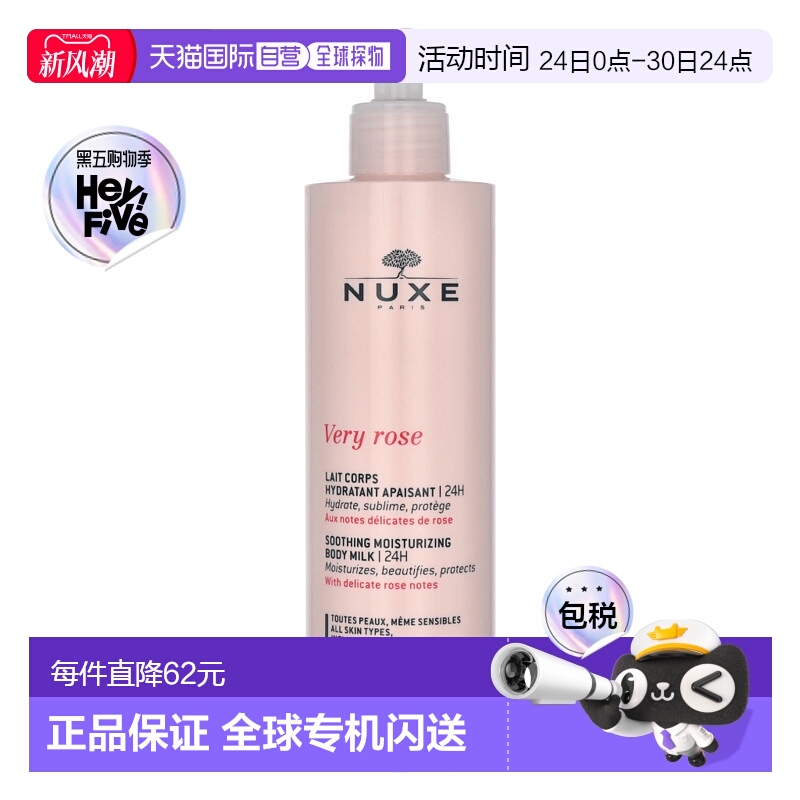 欧洲直邮Nuxe欧树玫瑰特润身体乳滋润舒缓修护嫩肤400ml正品