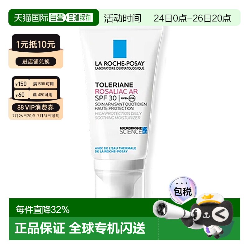 欧洲直邮理肤泉特安舒护抗红血丝面霜LSF3050ml红斑痤疮减轻正品
