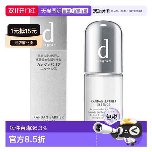 日本直邮shiseido/资生堂d program 安肌心语敏感肌维稳修复肌底4