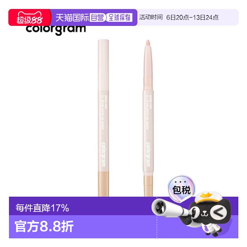 韩国直邮COLORGRAM 双头卧蚕笔 01 Warm Tone 0.35g正品图片