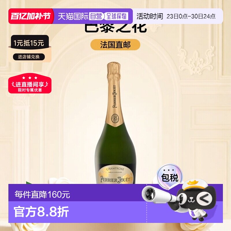 欧洲直邮Perrier-Jouet Grand Brut巴黎之花香槟干型葡萄酒750ml