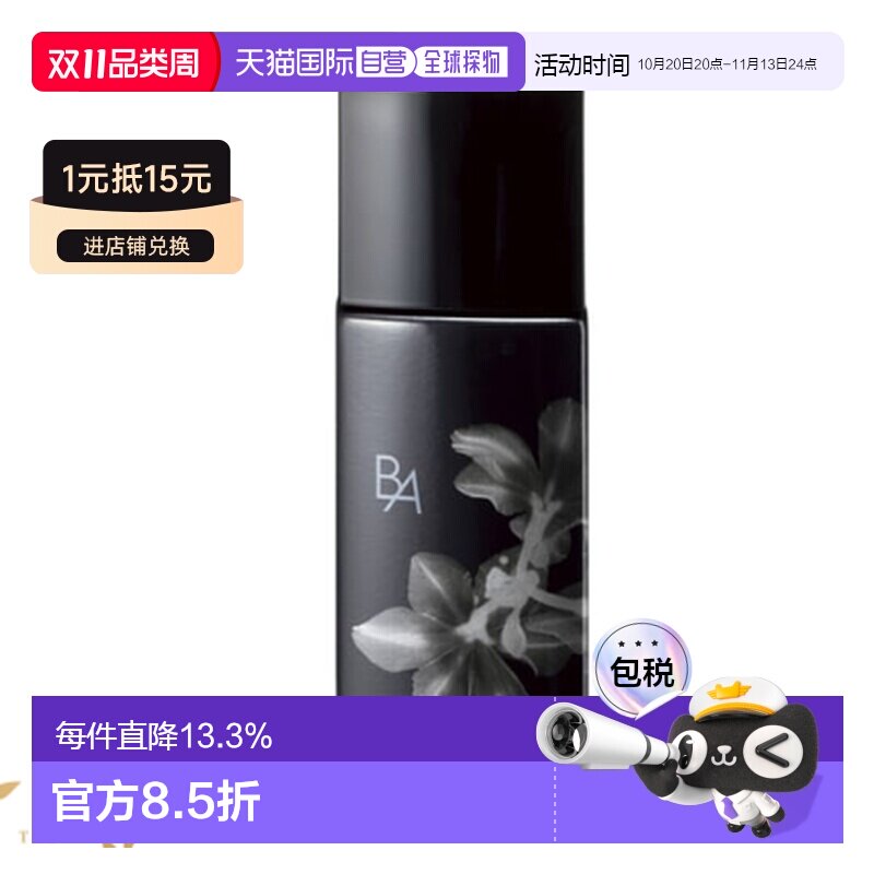 日本直邮POLA宝丽黑BA紫色隔离妆前乳SPF40 PA+++30ml正品