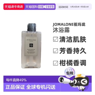 欧洲直邮JoMalone祖玛珑沐浴露250 500ml清洁肌肤芳香持久清正品
