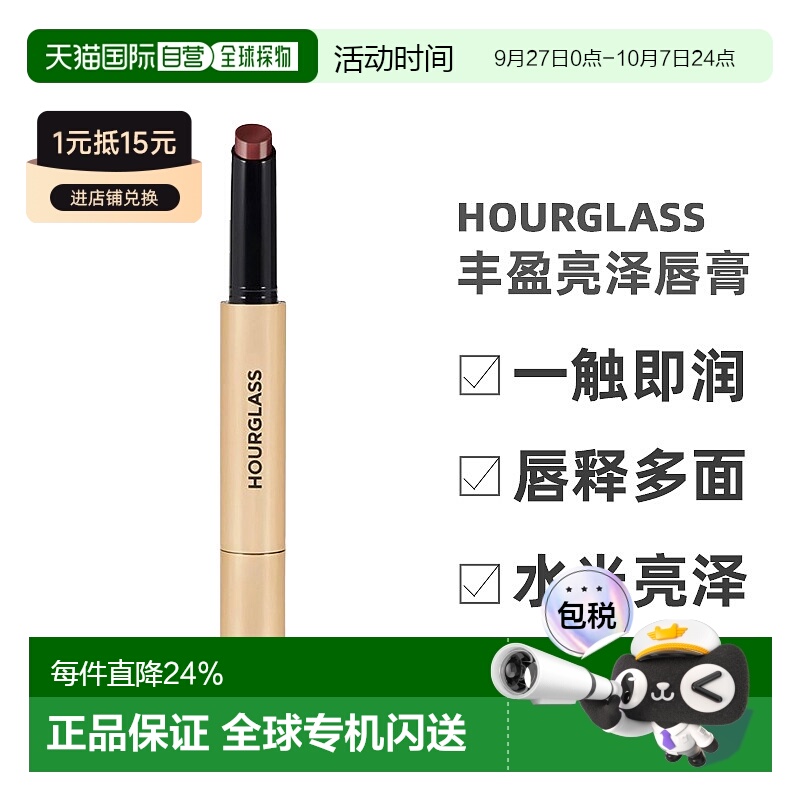 香港直邮 Hourglass 丰盈亮泽唇膏镜面滋润持妆1.7ml正品