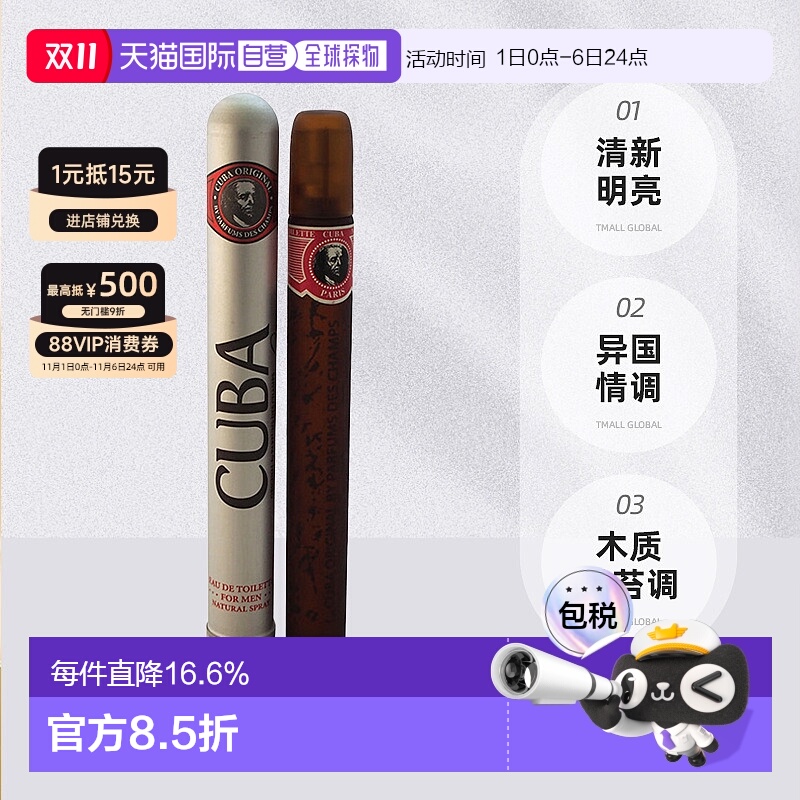 cuba古巴巴黎男士香水迷人木质