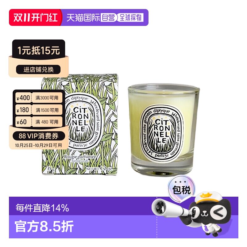 香港直邮蒂普提克（Diptyque）蜡烛35g-夏日之光柠檬草