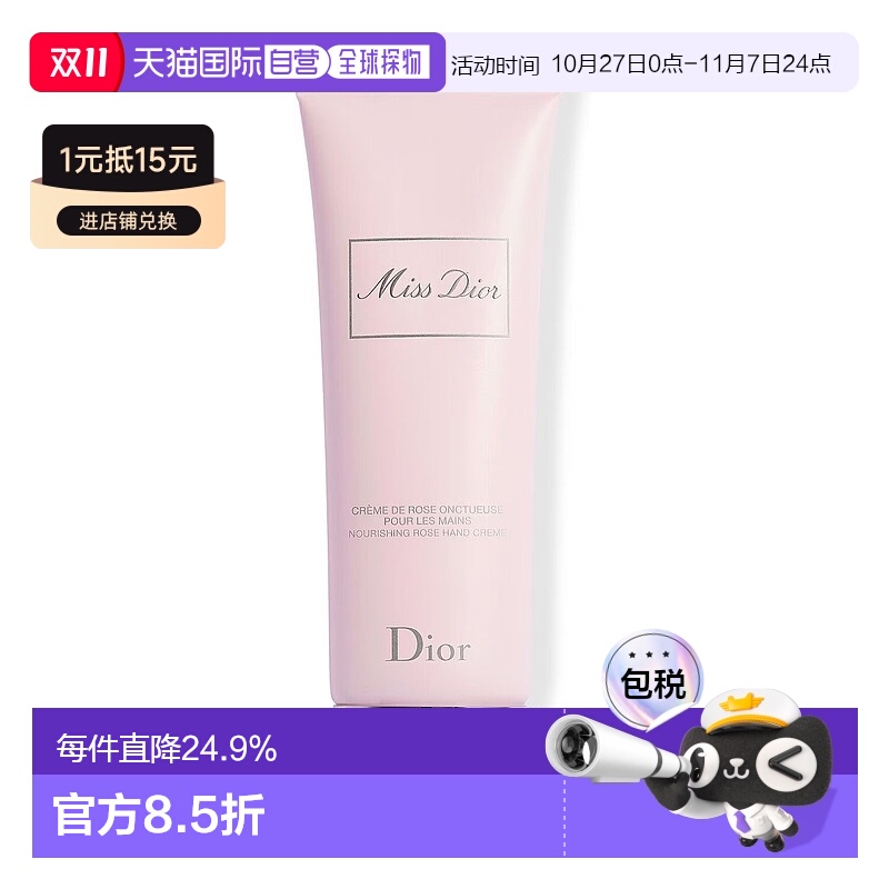 欧洲直邮Dior迪奥迪奥小姐润手霜沁润肌肤补水保湿紧致嫩肤50ml正