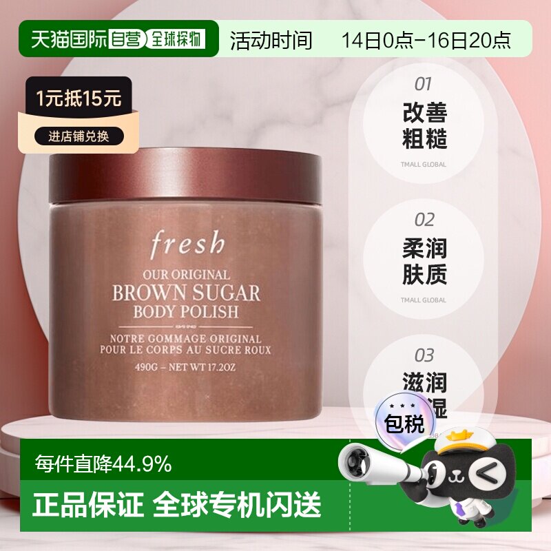 香港直邮馥蕾诗（Fresh）黄糖身体磨砂膏490g 效期至27.6月正品