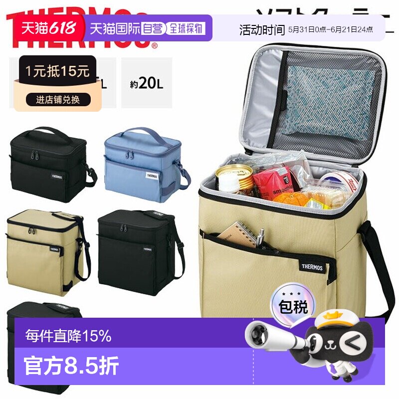 日本直邮thermos膳魔师冷藏袋 5L 15L 20L 膳魔师冷藏袋软冷藏箱