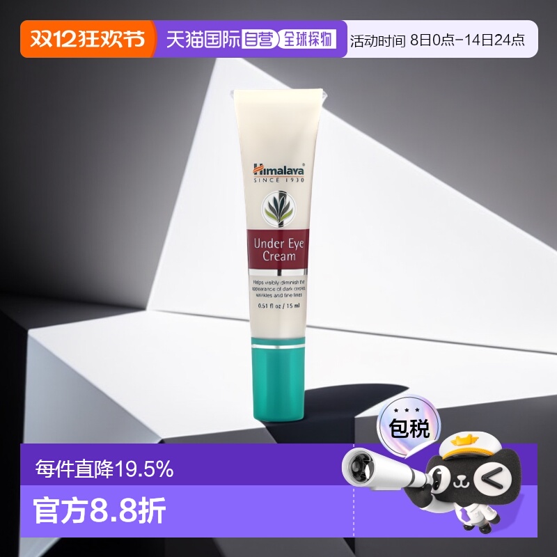 香港直邮himalaya喜马拉雅眼霜补水保湿透亮滋养不油腻修护15ml