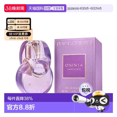 香港直邮Bvlgari 宝格丽紫水晶女士淡香水 Edt 50ml正品