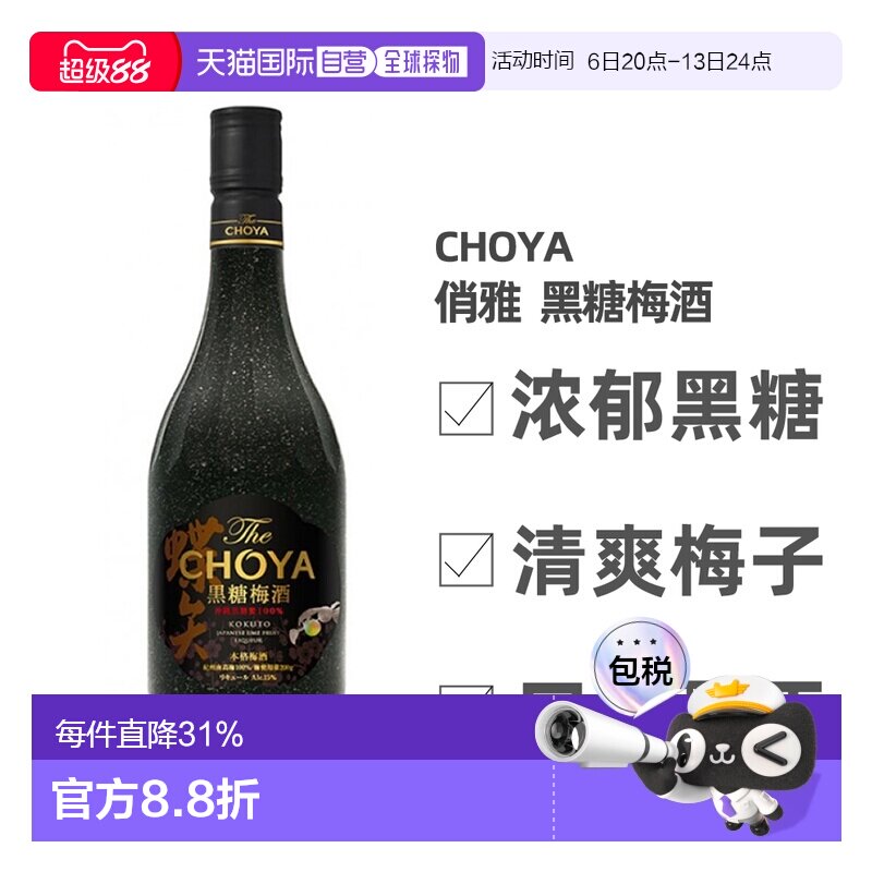 日本直邮俏雅 黑糖梅酒15度 700ml浓郁清爽醇正