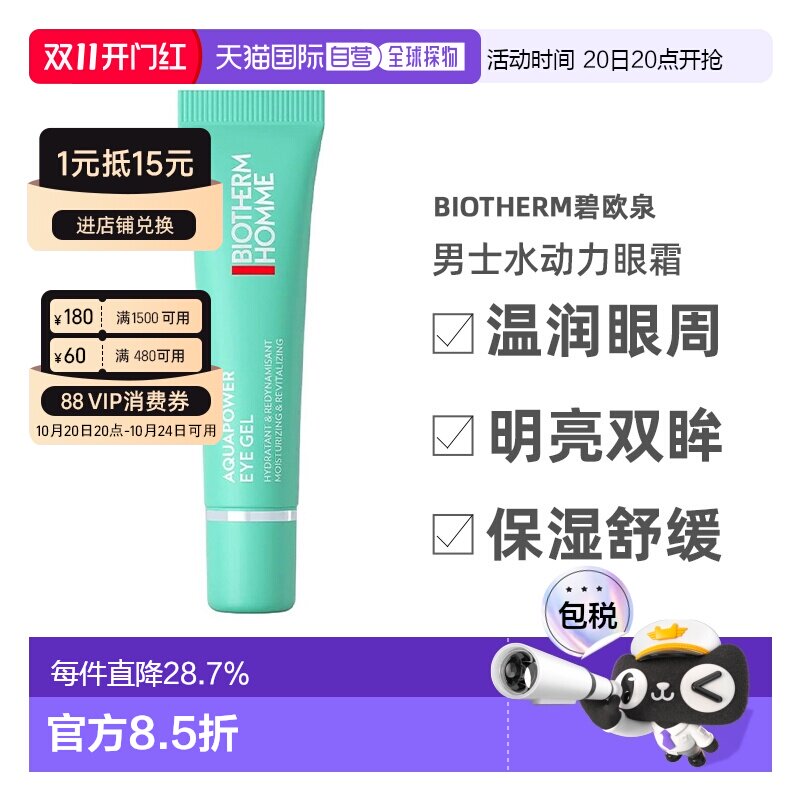 欧洲直邮Biotherm碧欧泉男士水动力眼霜15ml眼部精华淡纹告白正品