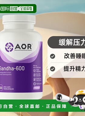 加拿大直邮AOR Gandha-600 600 毫克（120 粒 V 胶囊）