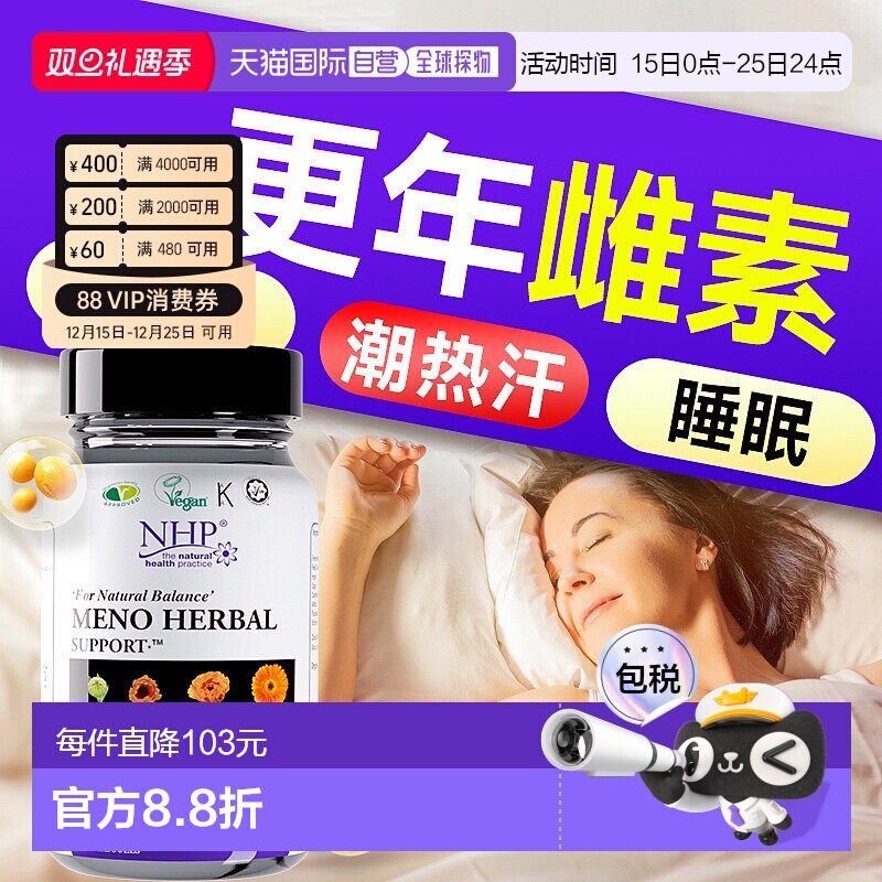 NHP大豆异黄酮补充雌性激素女调理替勃更年期龙片效期2026/8/1