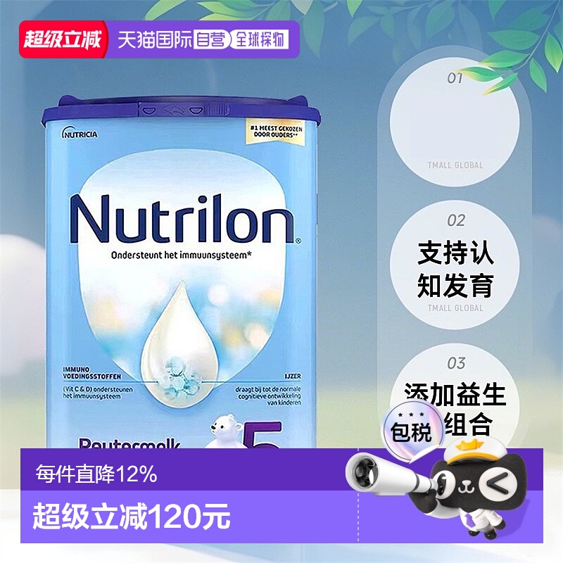 欧洲直邮Nutrilon 5荷兰牛栏5段宝宝奶粉800g,24个月以上 4罐