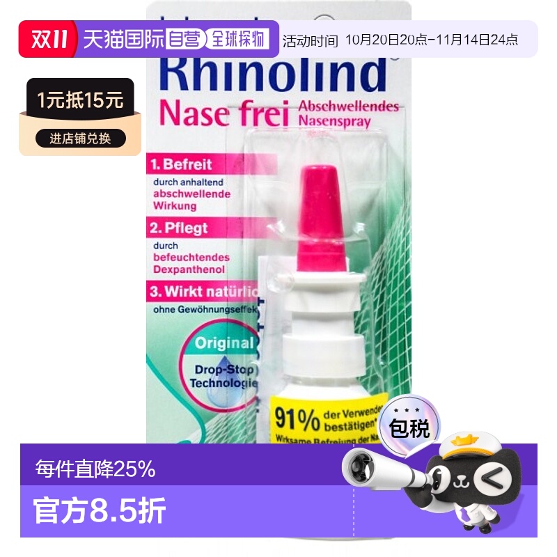 欧洲直邮tetesept德舒倍洗鼻器20ml鼻炎过敏鼻塞26年3月底到期