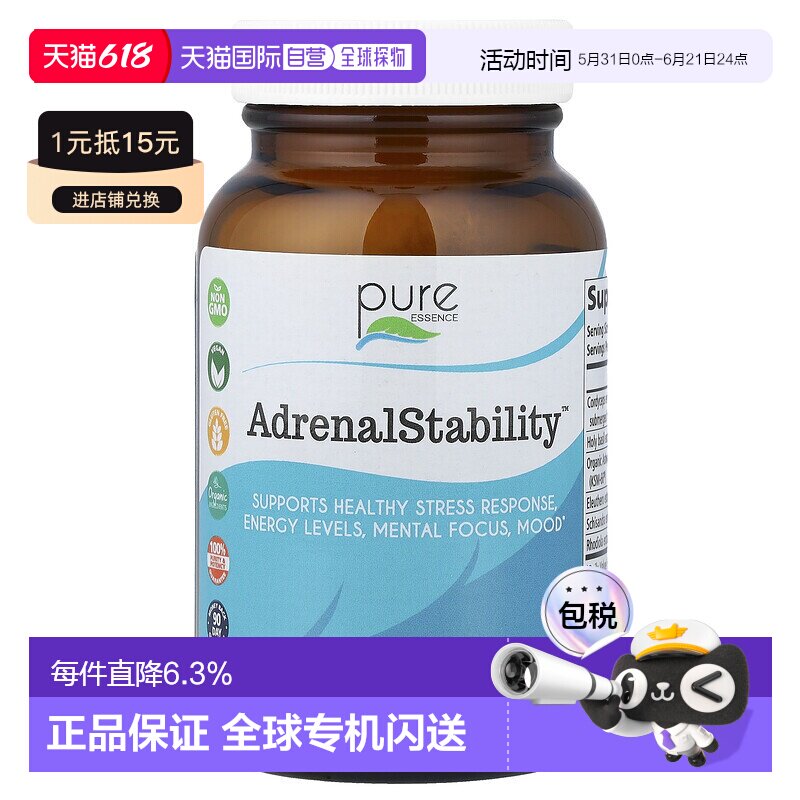 香港直发Pure Essence素食胶囊含虫草南非醉茄健康草本60粒