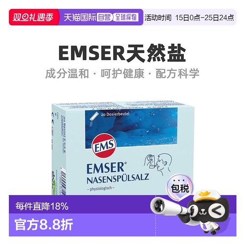 欧洲直邮Emser天然盐高渗吸入溶液增强体质易吸收日常实用20袋