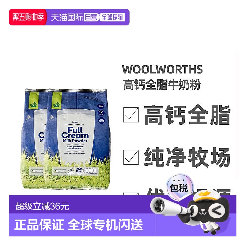 澳大利亚直邮Woolworths高钙全脂牛奶粉儿童学生成人老年1KG*2袋