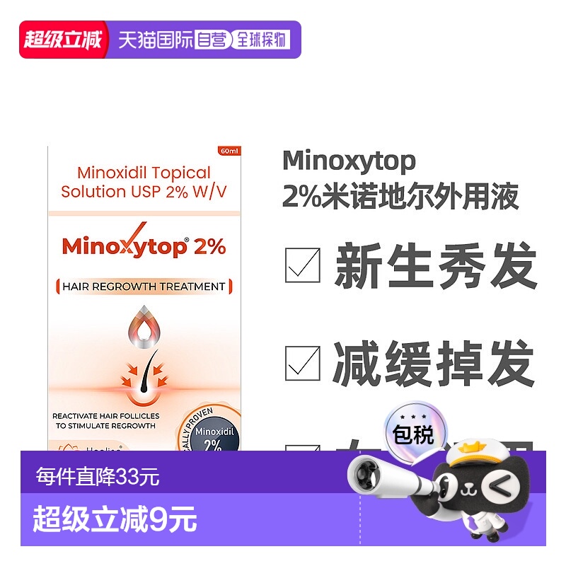 中国香港直邮印度Minoxytop米诺地尔酊2%女性育发增发液脱发喷雾