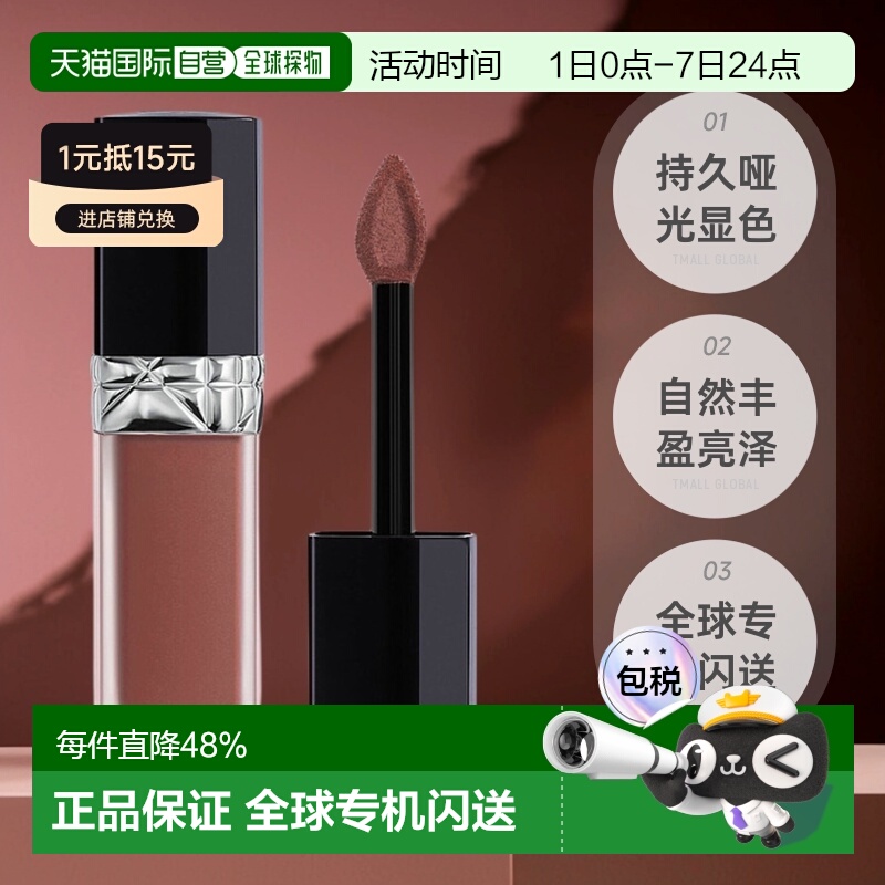 DIOR迪奥傲姿持色哑致系列唇釉唇蜜持久显色亮泽6ml哑光正品