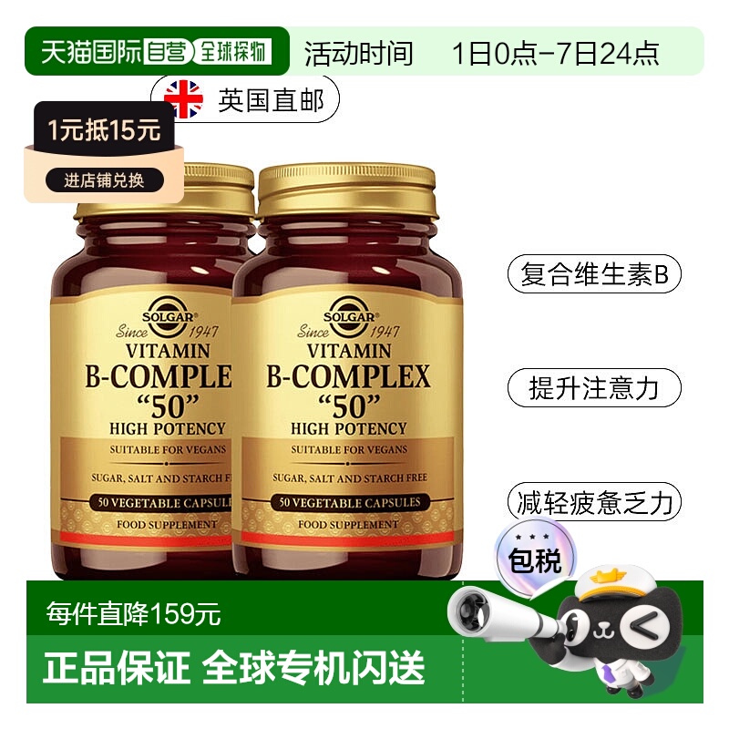 欧洲直邮英国SOLGAR复合维生素B'50'提升活力注意力缓解疲劳