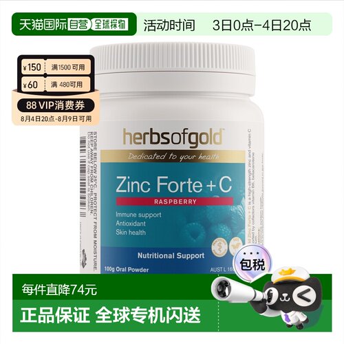 澳大利亚直邮Herbs of Gold Zinc Forte + C 100g和丽康锌+维生素