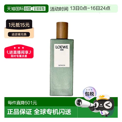 香港直邮LOEWE罗意威奇迹天光香水中性花果香调持久留香温柔淡雅