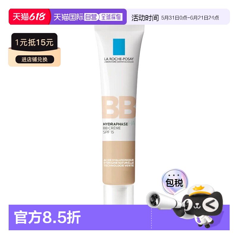 欧洲直邮La Roche Posay理肤泉全日清滢保湿隔离乳BB霜40ml#正品