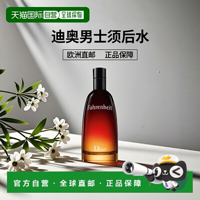 欧洲直邮Dior迪奥华氏温度男士须后水 润肤露100ml清爽保湿正品