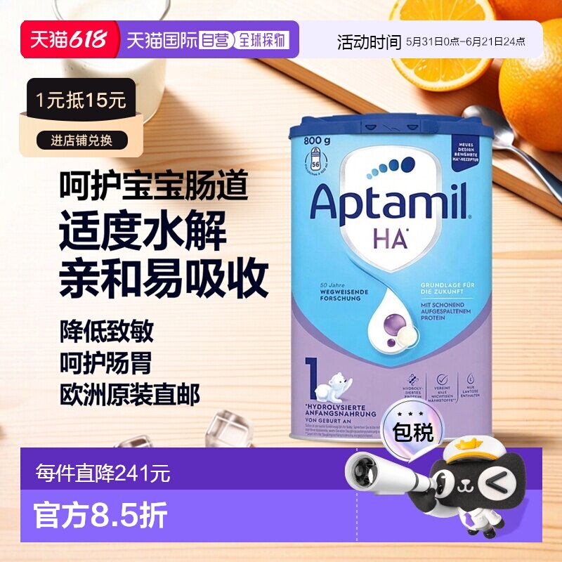 4罐装 欧洲直邮爱他美适度水解HA1段奶粉800g 0-6个月 原装箱发出