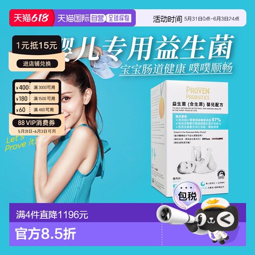 香港直邮Proven宝宝益生菌益生元婴幼儿腹泻肠胃胀气消化不良