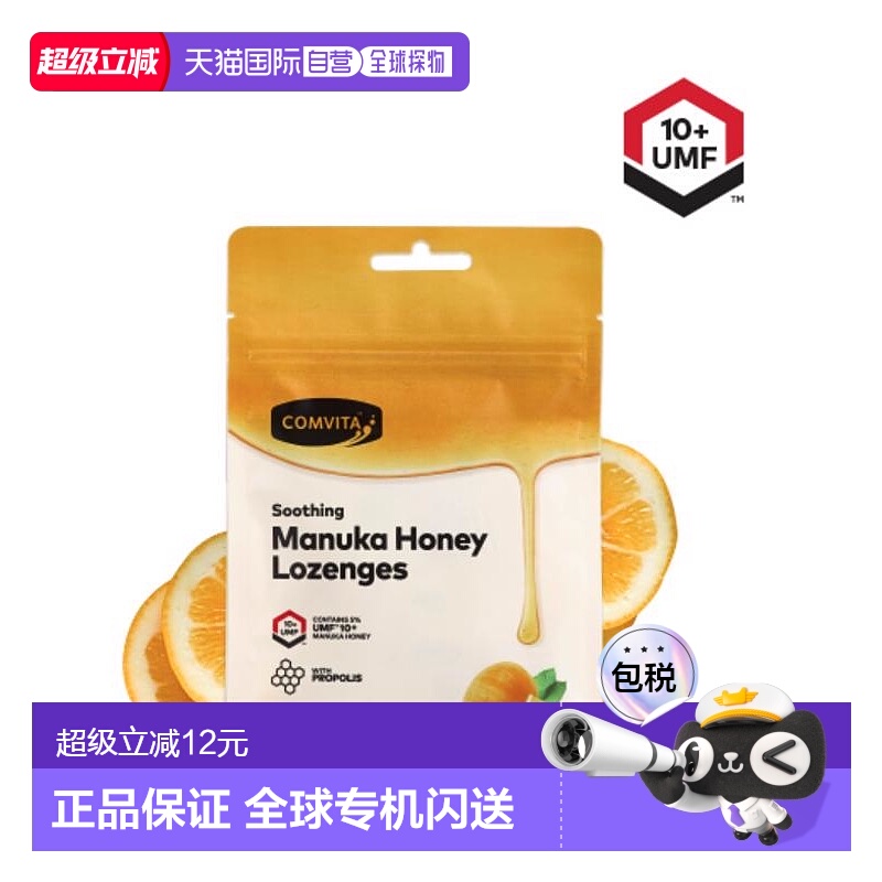 澳大利亚直邮Comvita康维他润喉糖片剂成分麦卢卡蜂蜜健康12粒