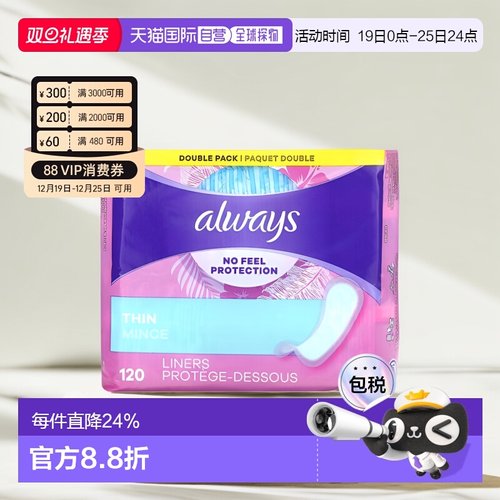 香港直邮Always女士经期日用护垫薄透气独立包装易吸收120片正品