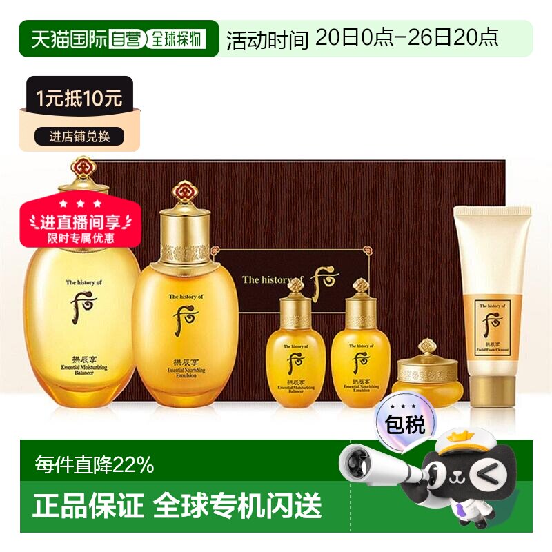 韩国直邮WHOO后拱辰享气韵生水乳面霜护肤礼盒滋润保湿七夕正品