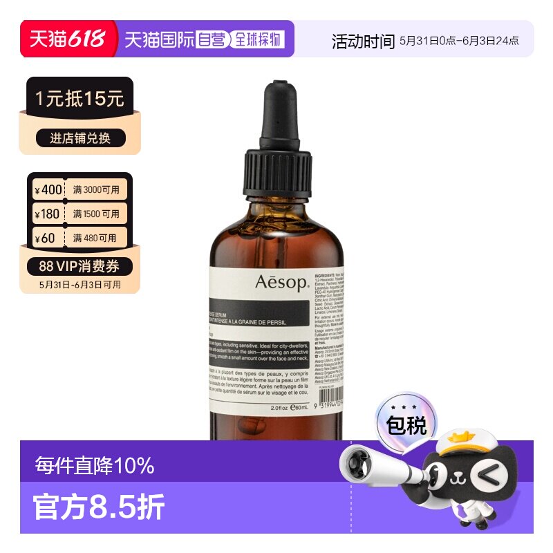 香港直邮伊索香芹籽保湿精华60ml效期至27.7带中文正品