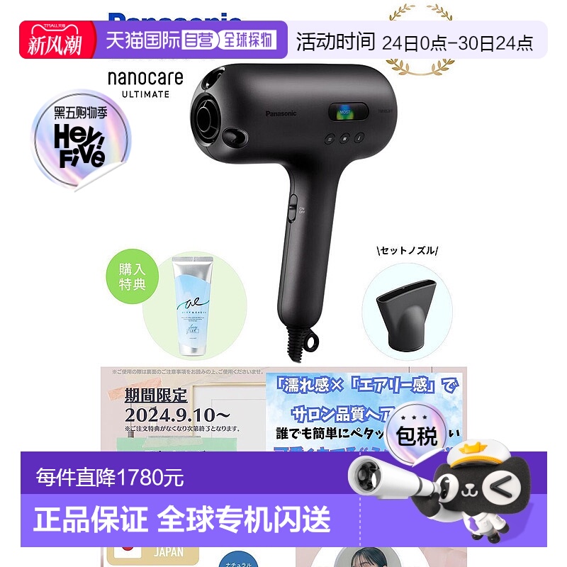 【日本直邮】 Panasonic松下吹风机nanocare ULTIMATE高穿透力