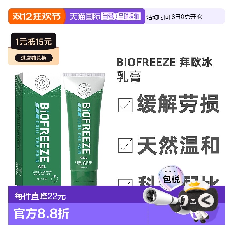 英国药房BIOFREEZE拜欧冰乳膏天然不刺激痛症缓解59ml正品