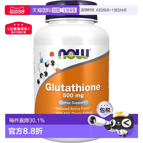 Now Foods 谷胱甘肽500mg 120粒