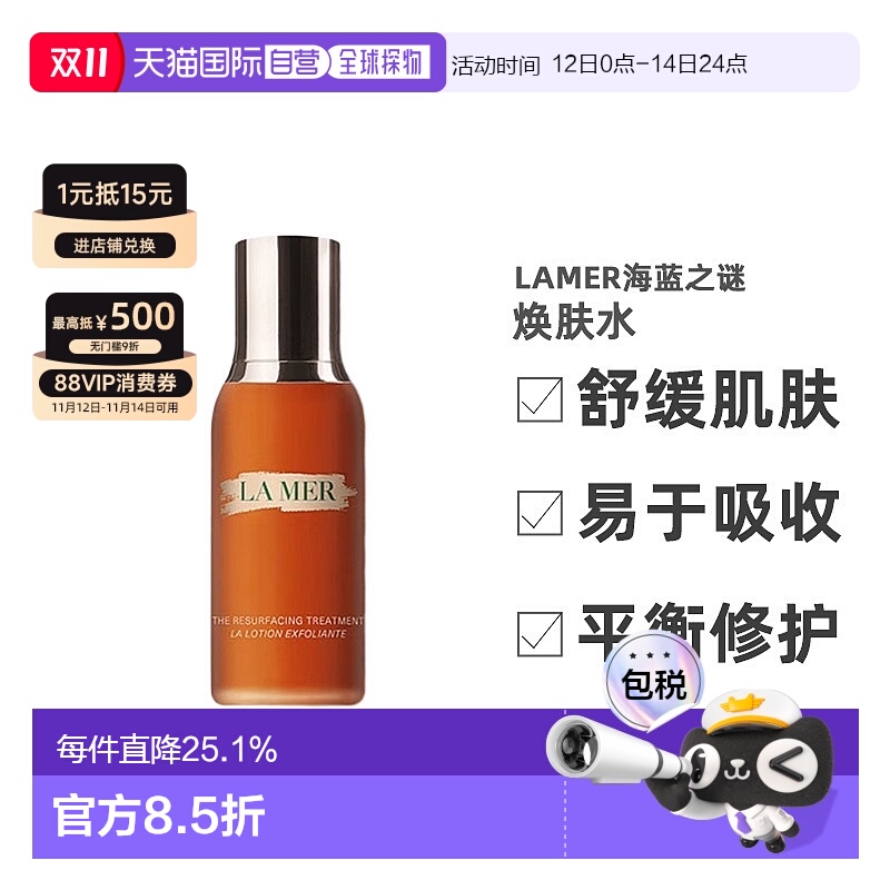 欧洲直邮LAMER海蓝之谜精萃柔酸瓶柔嫩亮肌焕肤水100ml细腻正品