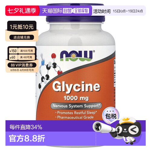 香港直发NOW诺奥甘氨酸素食胶囊促进舒适睡眠维护神经系统100粒